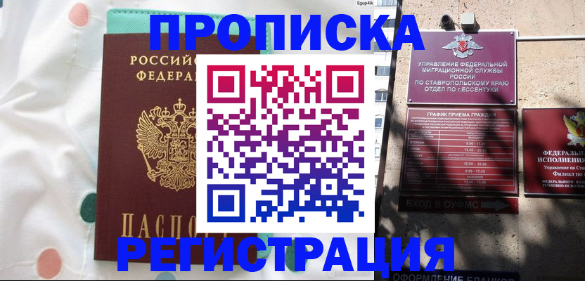 прописка в квартире в Пермском крае